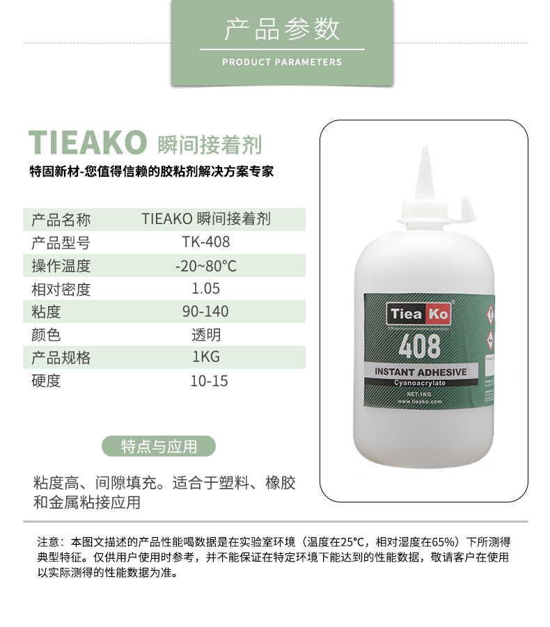 高粘度低白化快干胶TK-408