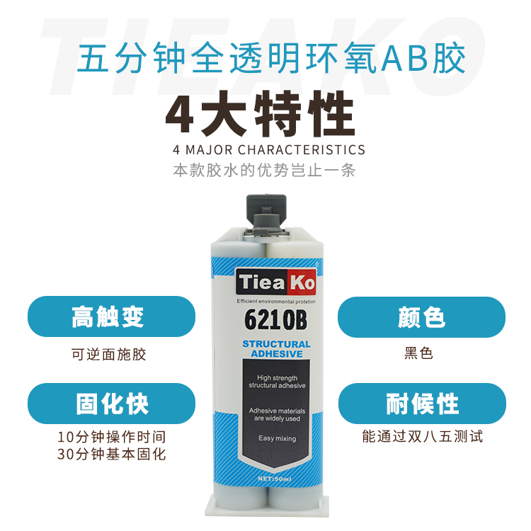 黑色高触变高粘稠环氧树脂胶TK-6210B