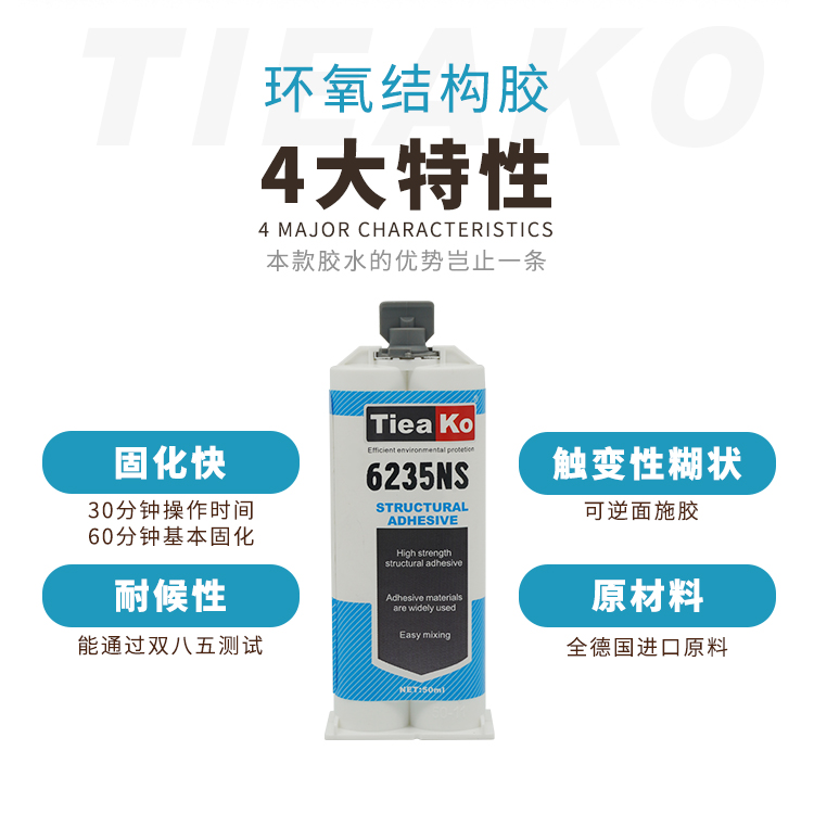 高触变高粘稠环氧树脂AB胶 TK-6235NS
