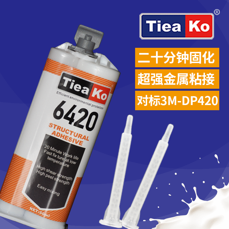 金属专用高强度快干环氧树脂AB胶 TK-6420