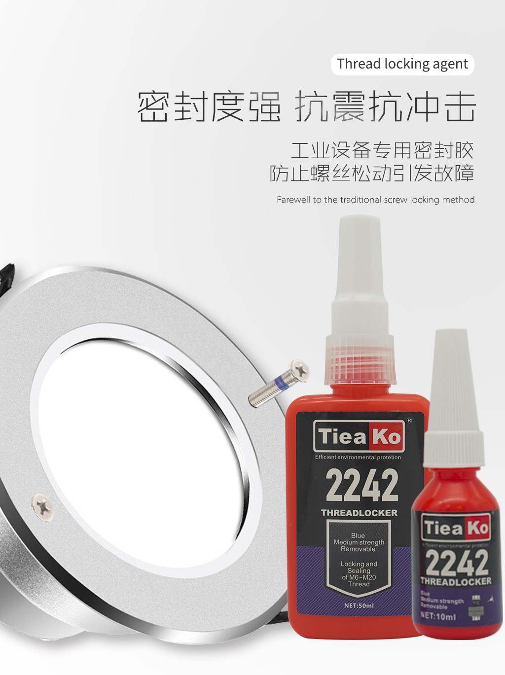 中粘度可拆卸螺丝胶 TK-2242