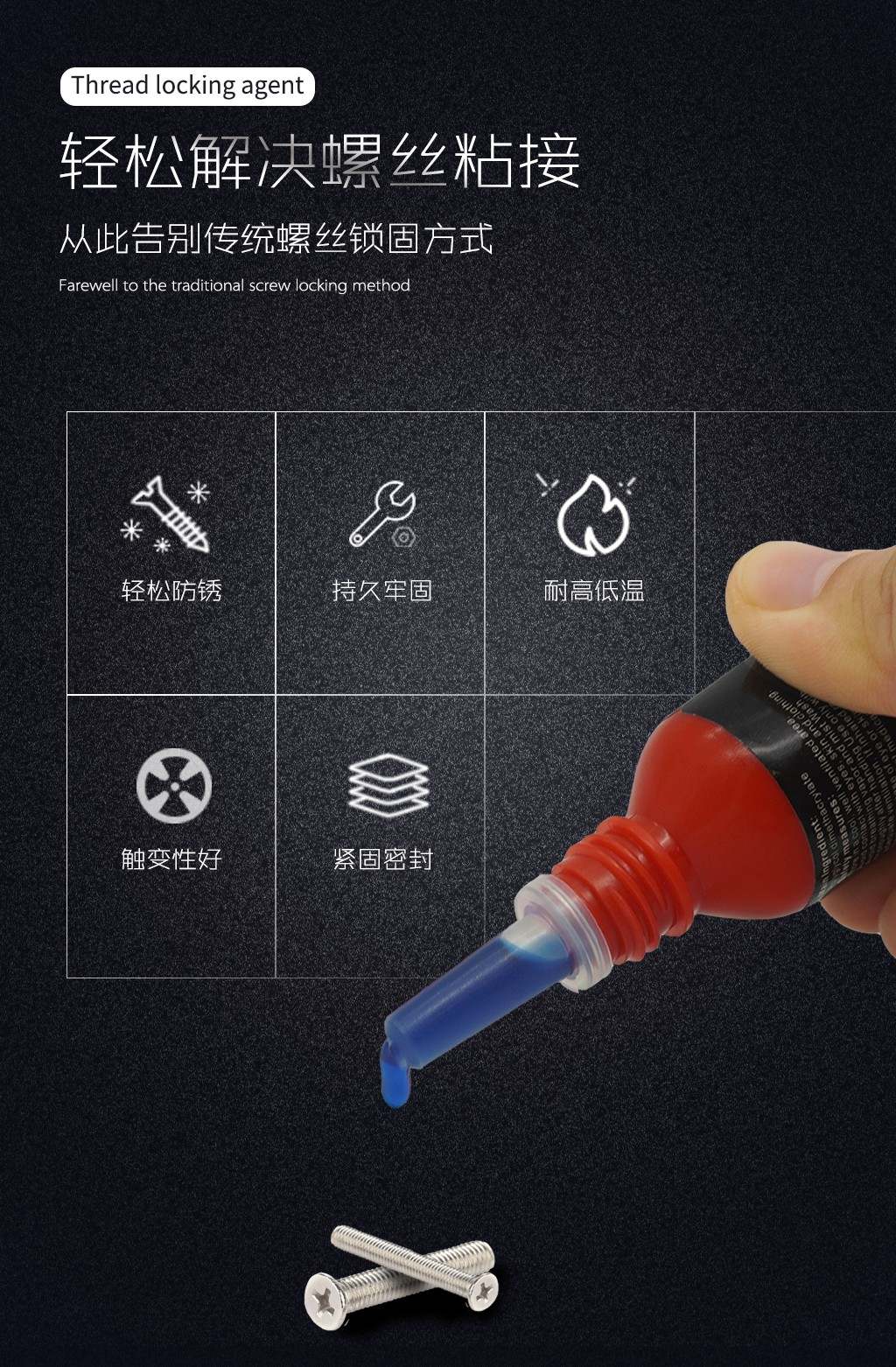 中粘度可拆卸螺丝胶 TK-2242