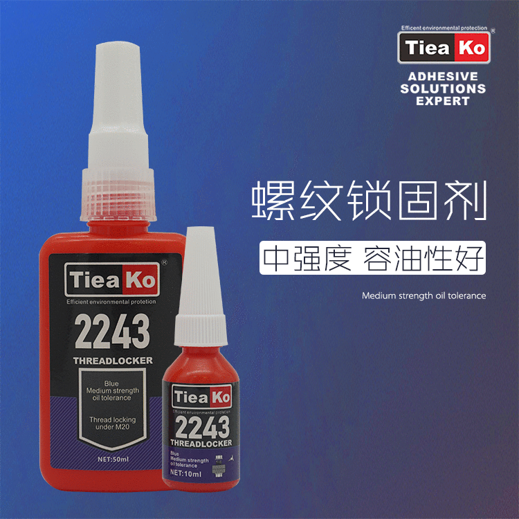 中粘度耐油性螺丝胶 TK-2243
