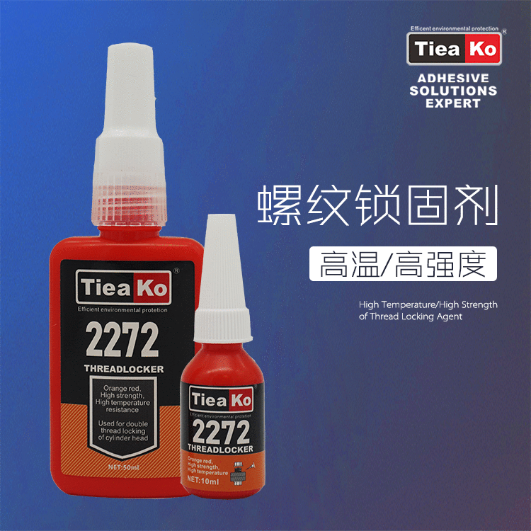 高强度耐高温螺丝胶 TK-2272