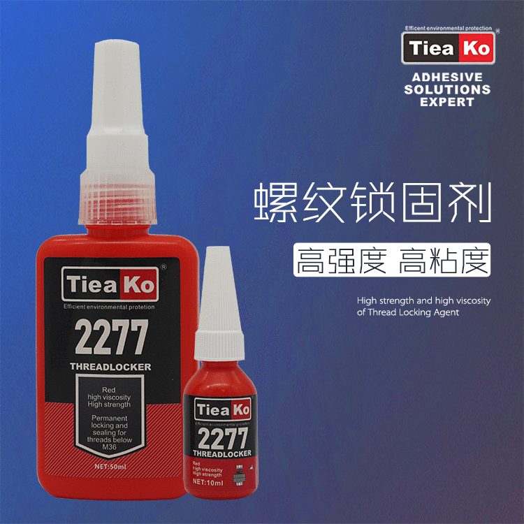 高强度高粘接度螺丝胶 TK-2277