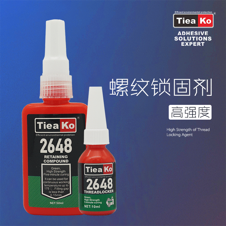 高强度快固化螺丝胶 TK-2648