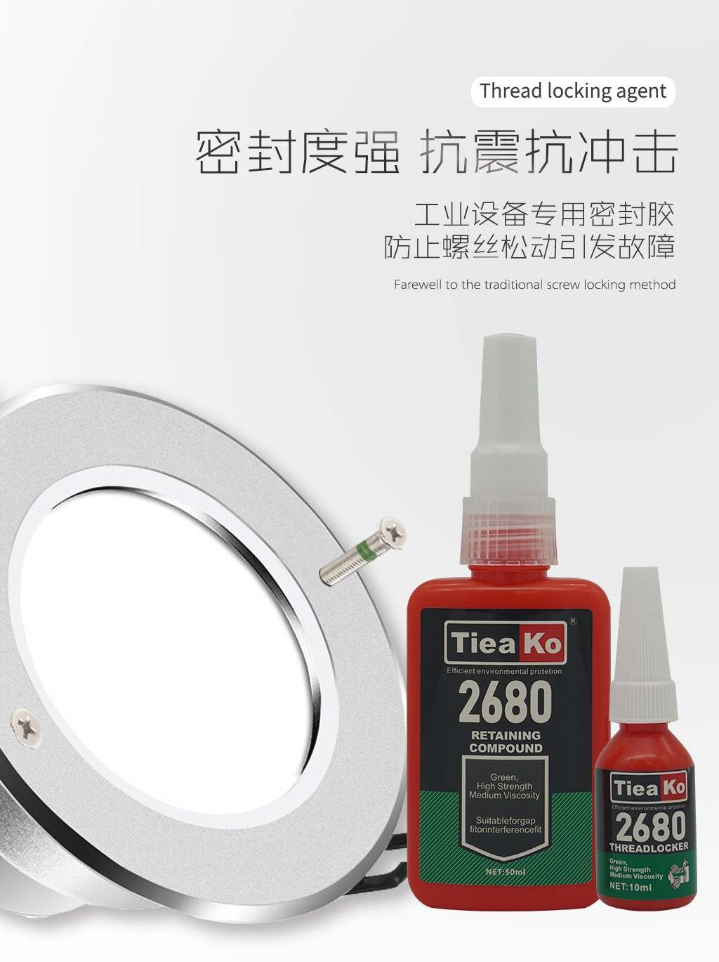 高强度中粘度螺丝胶 TK-2680