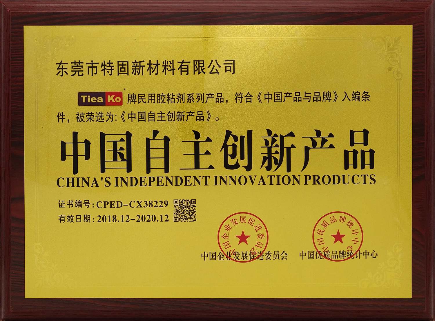 中国自主创新产品