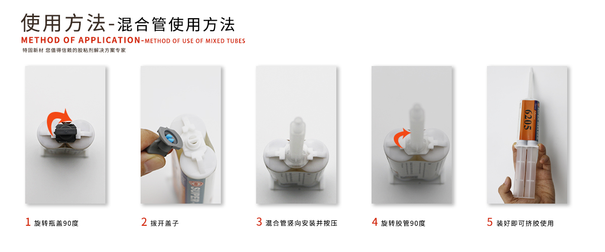 特固新材 食品级全透明环氧树脂胶 TK-6230 混合管使用方法 特固新材 食品级全透明环氧树脂胶 TK-6230 混合管使用方法