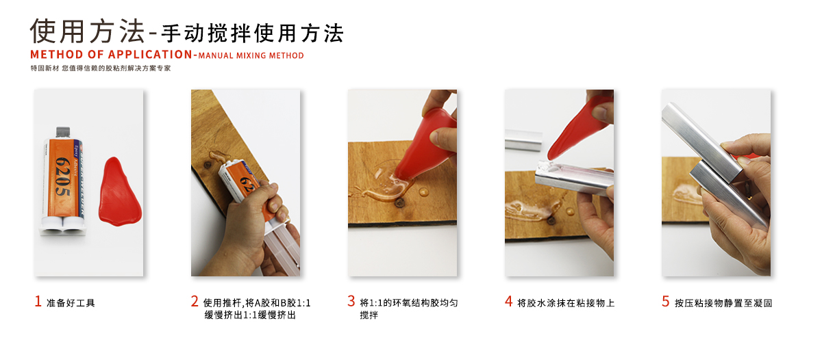 特固新材 食品级全透明环氧树脂胶 TK-6230 手动混合使用方法 特固新材 食品级全透明环氧树脂胶 TK-6230 手动混合使用方法