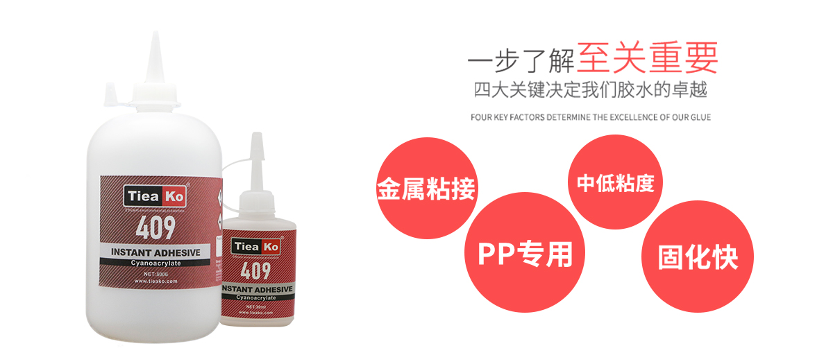 特固新材 硅胶粘硅胶快干胶 TK-409 产品特性 特固新材 硅胶粘硅胶快干胶 TK-409 产品特性