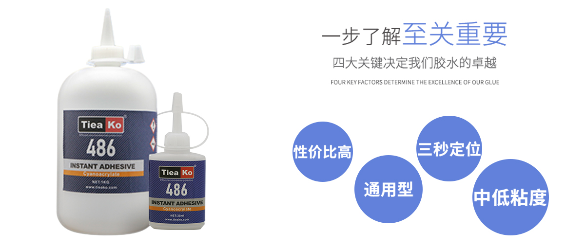特固新材 ABS胶PVC胶水快干胶TK-486 产品特性 特固新材 ABS胶PVC胶水快干胶TK-486 产品特性