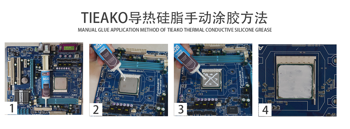 特固新材 TIieako导热硅脂 TK-8030 手动涂胶方法 导热膏/散热硅脂/散热膏