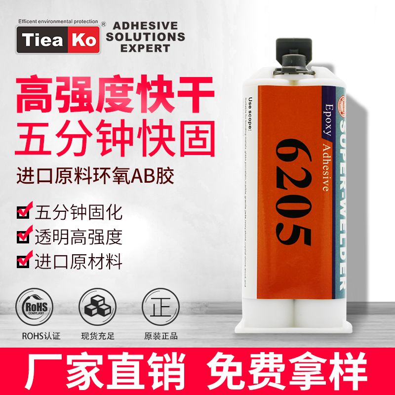 东莞特固新材料 五分钟快速固化 环氧树脂胶TK-6205