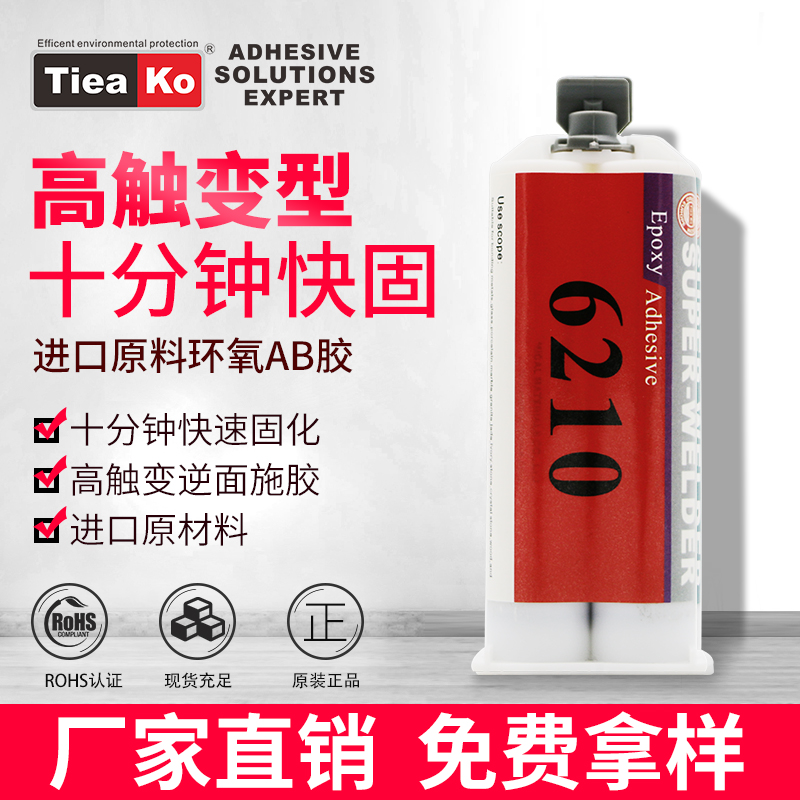东莞特固新材料 高触变 环氧树脂胶 TK-6210