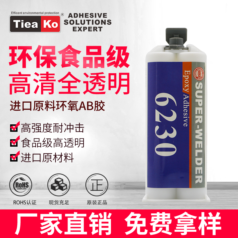 东莞特固新材料 食品级高透明 环氧树脂胶TK-6230