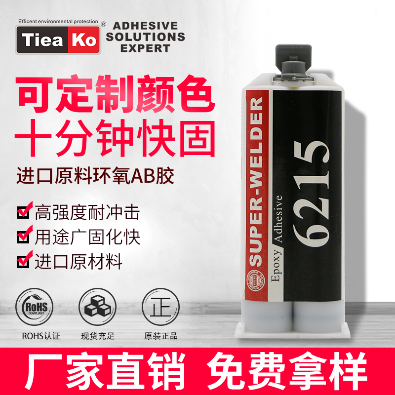 东莞特固新材料 可定制颜色 环氧树脂胶TK-6215