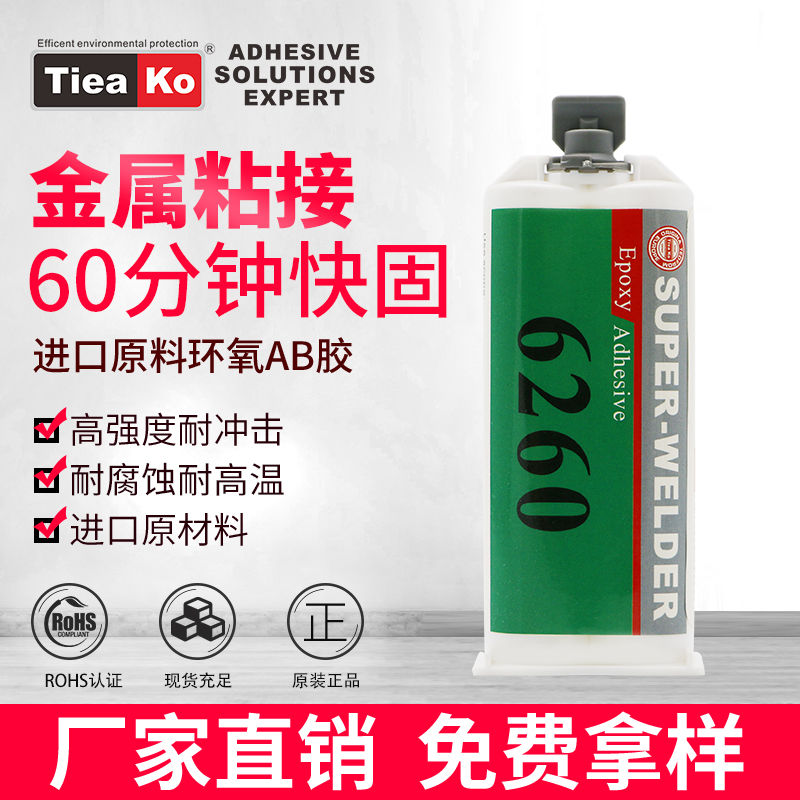 东莞特固新材料 高强度金属粘接 环氧树脂胶TK-6260