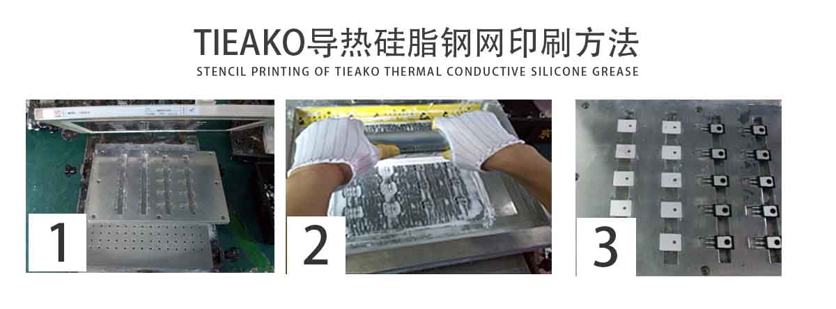 TK-8045导热膏是一款高效导热、耐高温的导热硅脂。TK-8045 钢网印刷方法 TK-8045导热膏是一款高效导热、耐高温的导热硅脂。TK-8045 钢网印刷方法