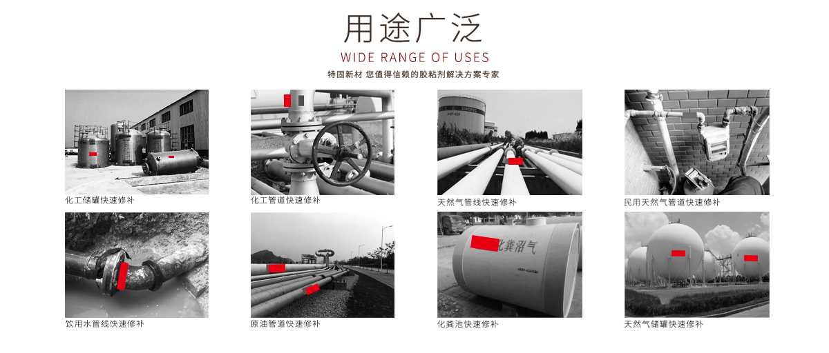 特固新材Tieako 工业创可贴 TK9-11 用途 特固新材Tieako 工业创可贴 TK9-11 用途