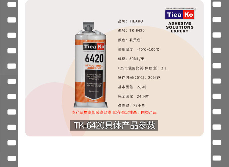 TK-6420具体产品参数