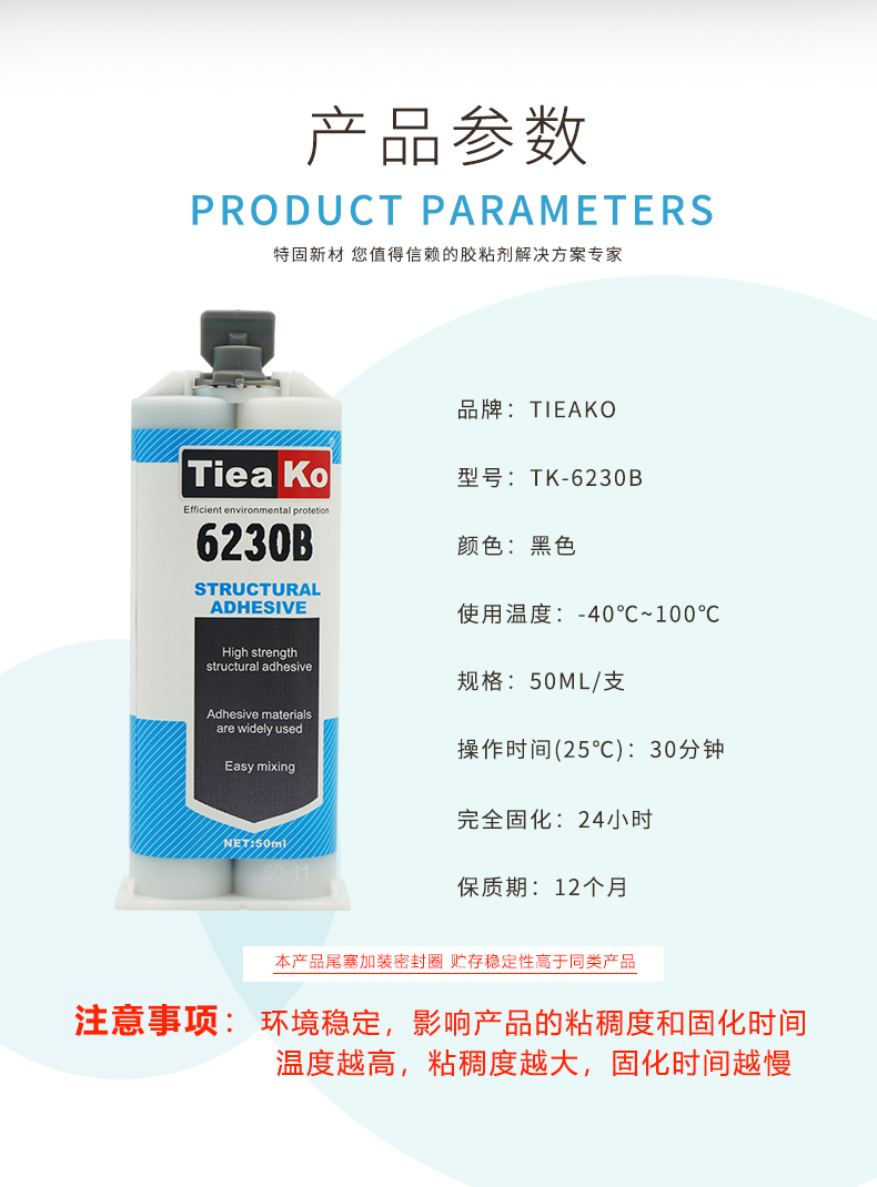 特固新材料环氧树脂灌封胶的特点