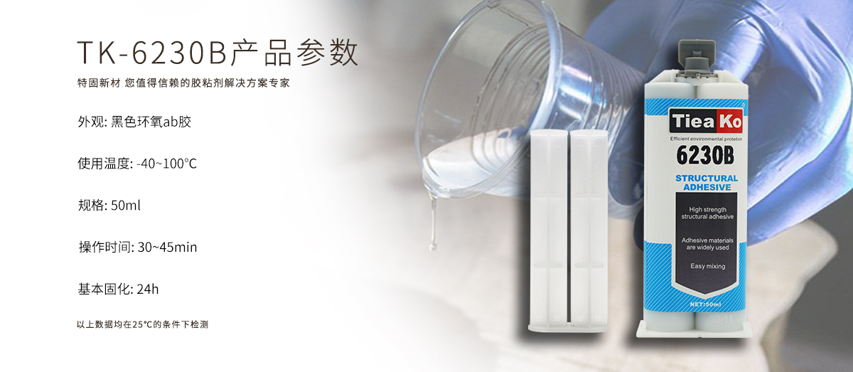 特固新材 高触变环氧树脂胶 TK-6230B 产品参数 特固新材 高触变环氧树脂胶 TK-6230B 产品参数