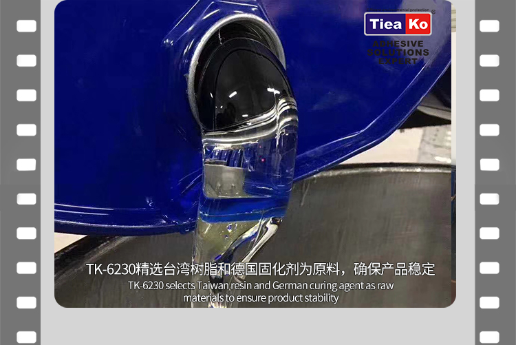 特固新材 环氧树脂胶系列TK-6230胶液展示