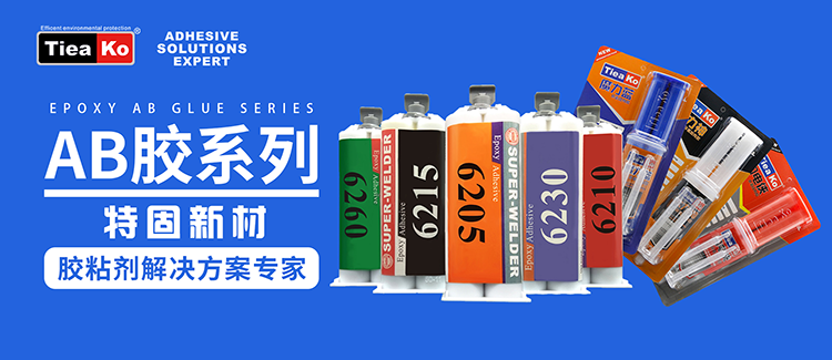 特固新材料  环氧树脂胶系列产品图
